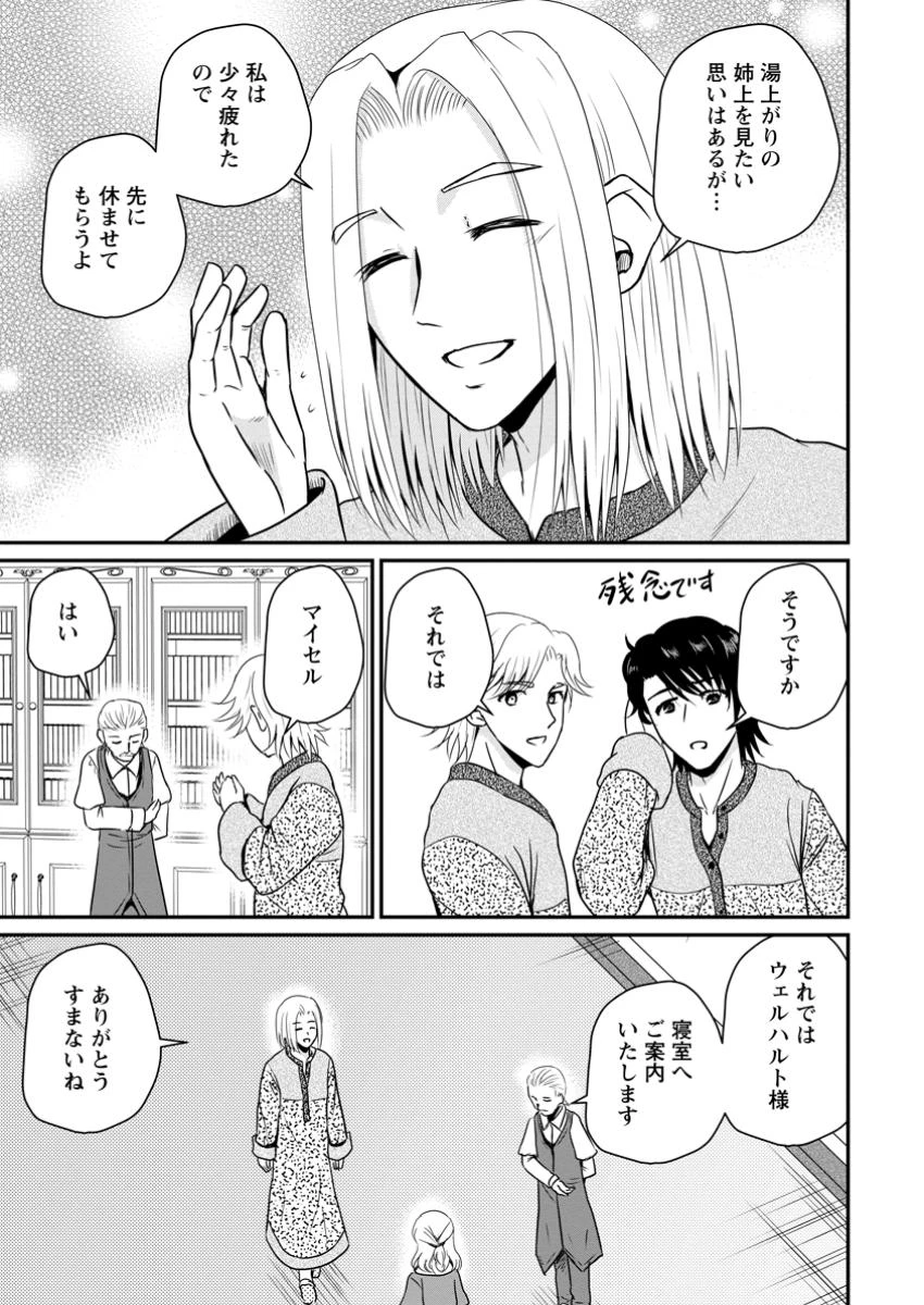 おっさん底辺治癒士と愛娘の辺境ライフ ～中年男が回復スキルに覚醒して、英雄へ成り上がる～ 第57.2話 - 7