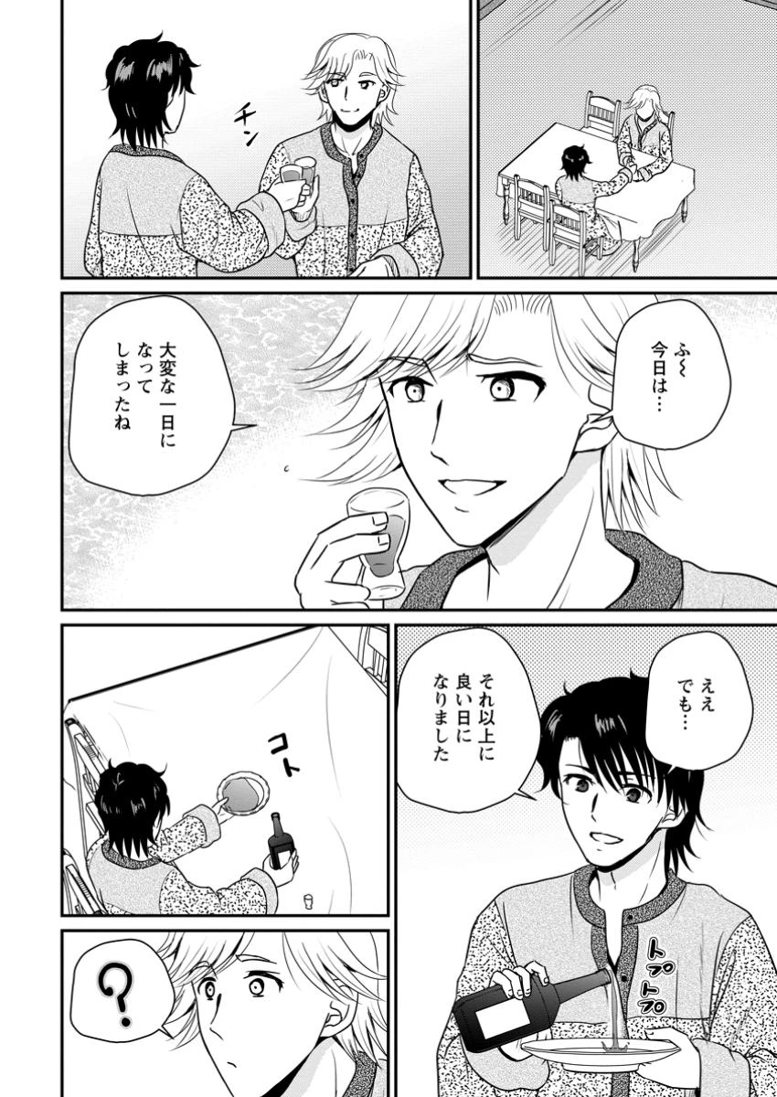 おっさん底辺治癒士と愛娘の辺境ライフ ～中年男が回復スキルに覚醒して、英雄へ成り上がる～ 第57.2話 - 8