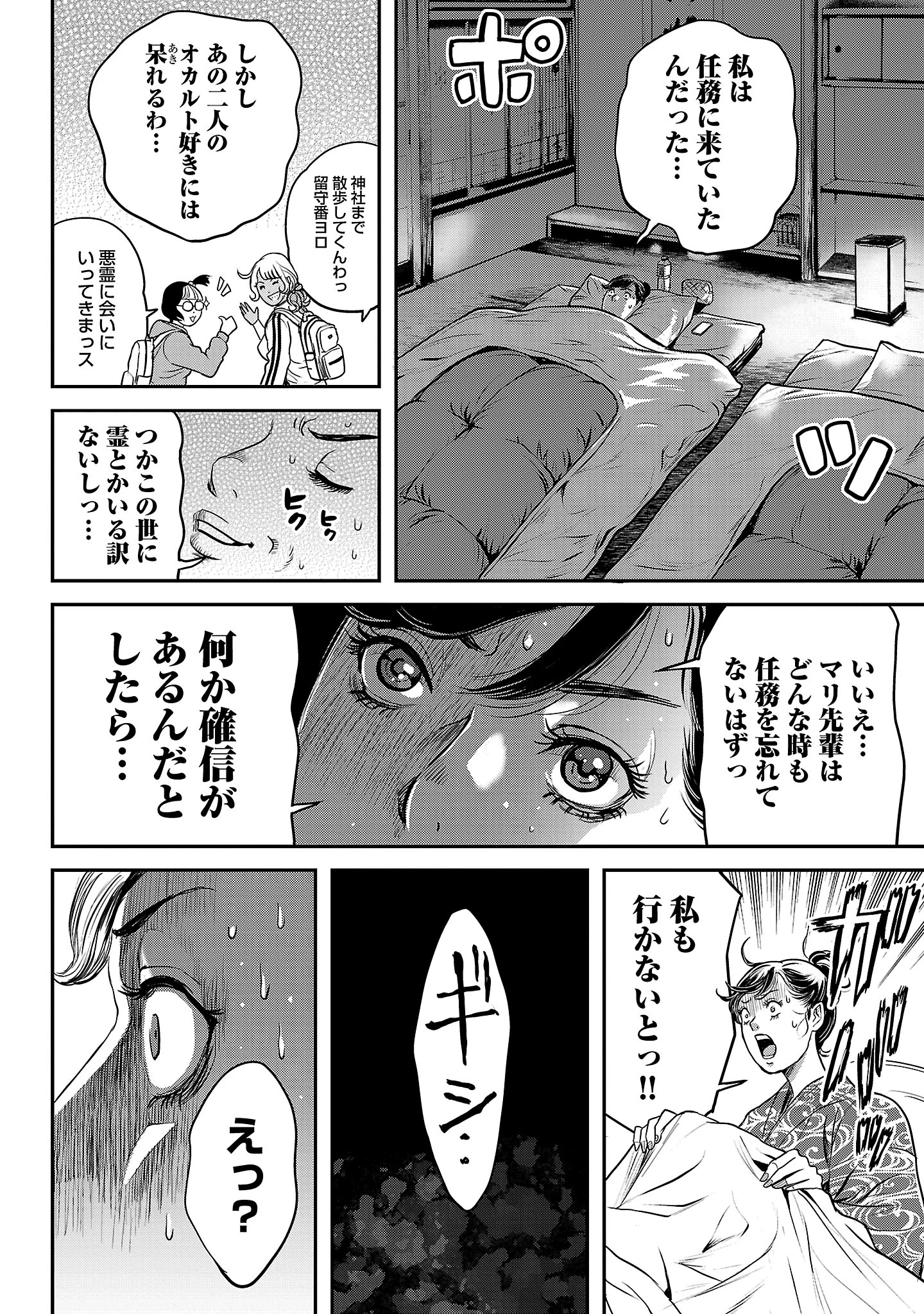 ワルハメ～マル秘潜入捜査官アガサ～ 第14.2話 - 4