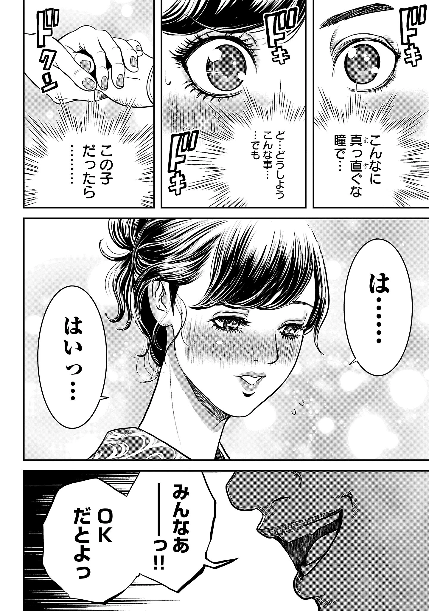 ワルハメ～マル秘潜入捜査官アガサ～ 第14.2話 - 6