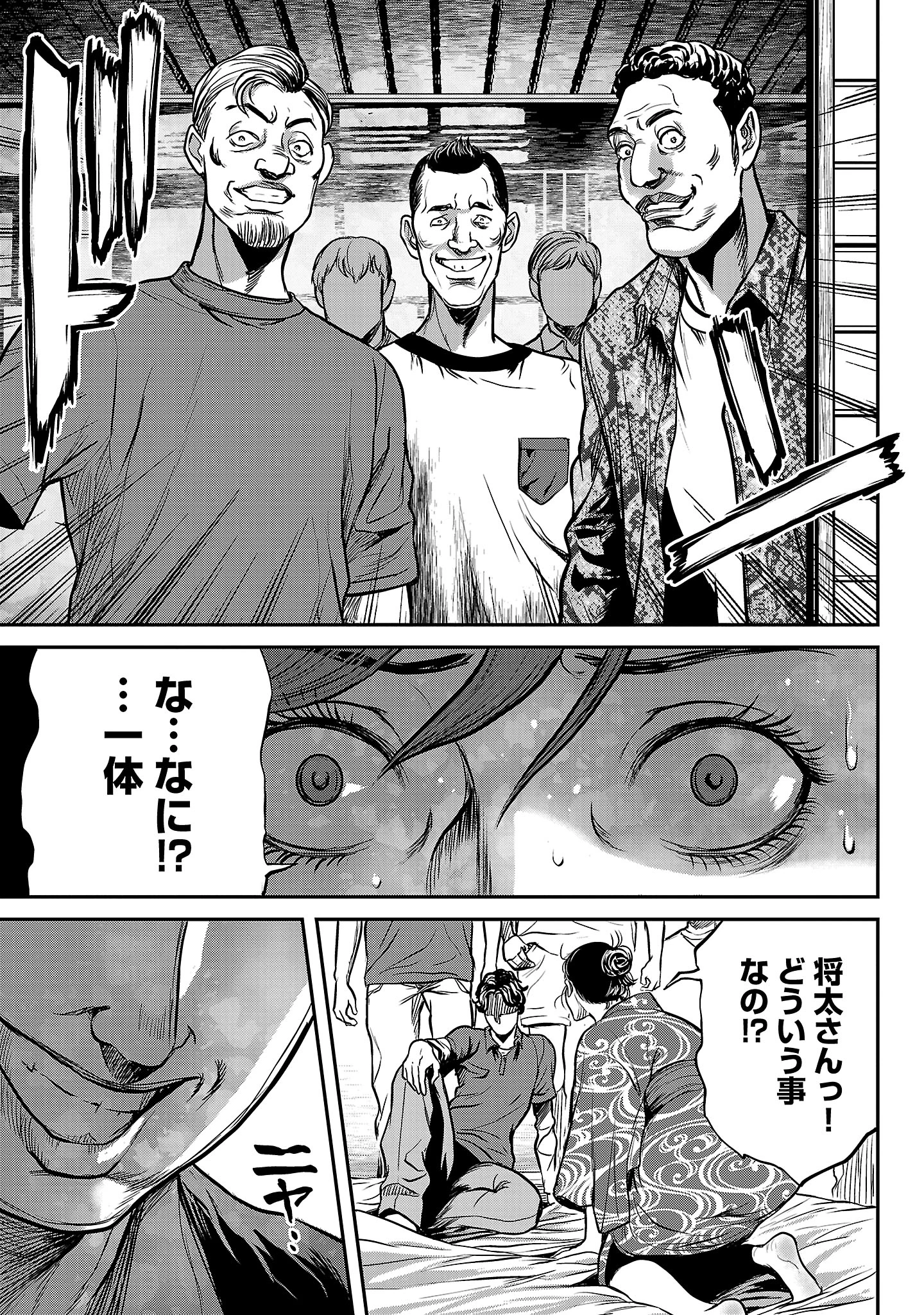 ワルハメ～マル秘潜入捜査官アガサ～ 第14.2話 - 7