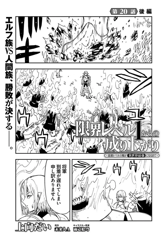 百錬の覇王と聖約の戦乙女 第20.2話 - 1