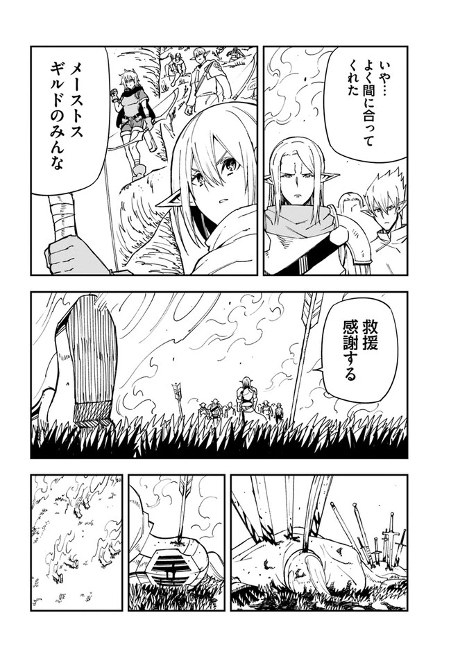 百錬の覇王と聖約の戦乙女 第20.2話 - 2