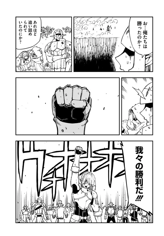 百錬の覇王と聖約の戦乙女 第20.2話 - 3