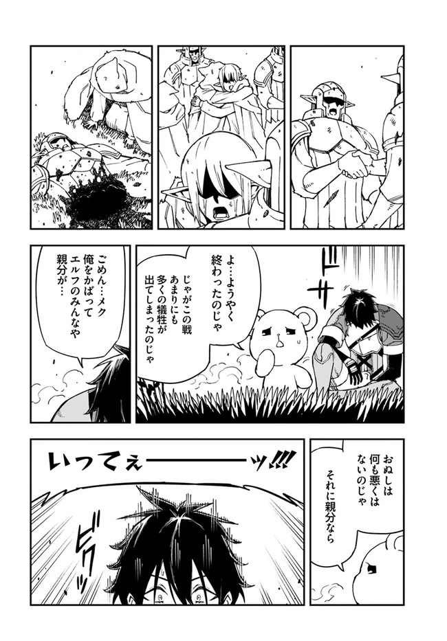 百錬の覇王と聖約の戦乙女 第20.2話 - 4