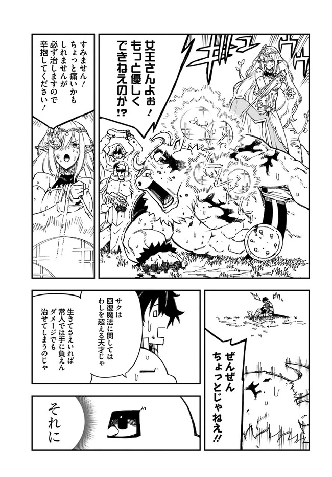 百錬の覇王と聖約の戦乙女 第20.2話 - 5