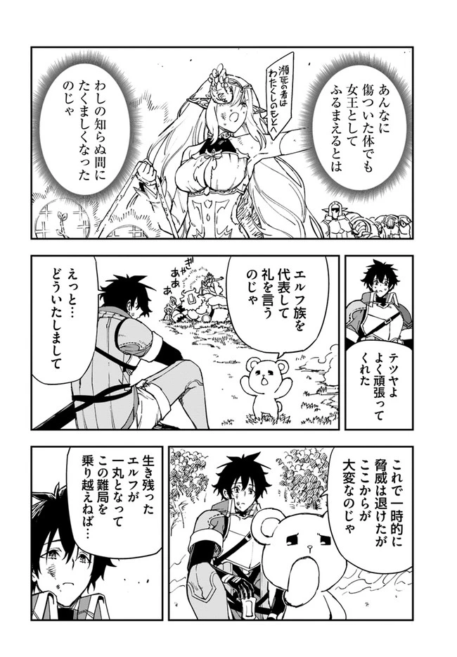 百錬の覇王と聖約の戦乙女 第20.2話 - 6