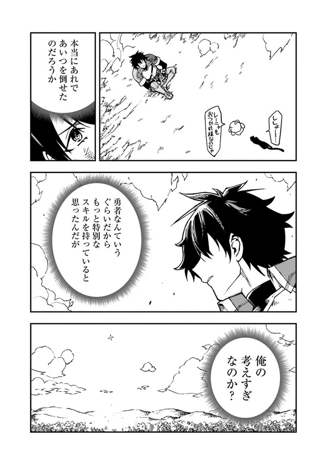 百錬の覇王と聖約の戦乙女 第20.2話 - 7