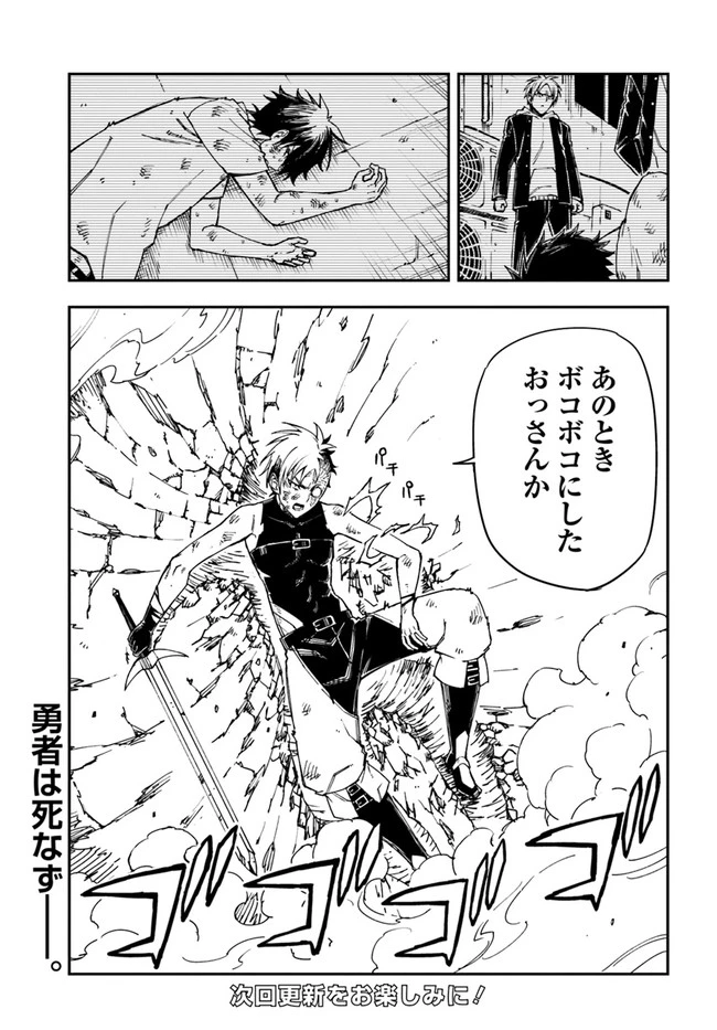 百錬の覇王と聖約の戦乙女 第20.2話 - 11
