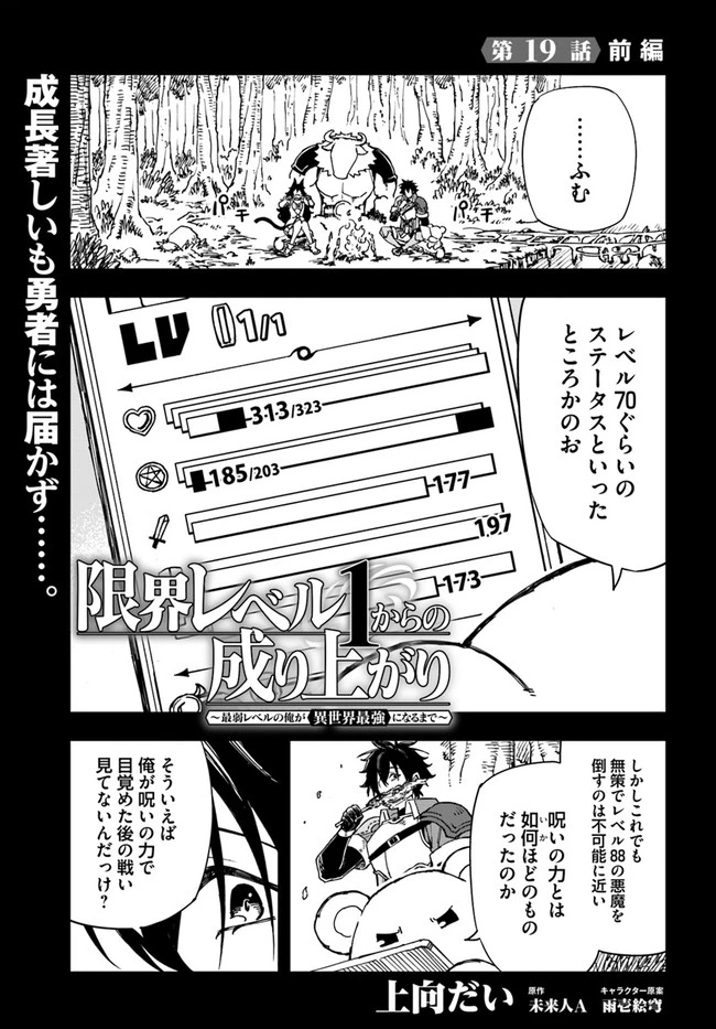 百錬の覇王と聖約の戦乙女 第19.1話 - 1