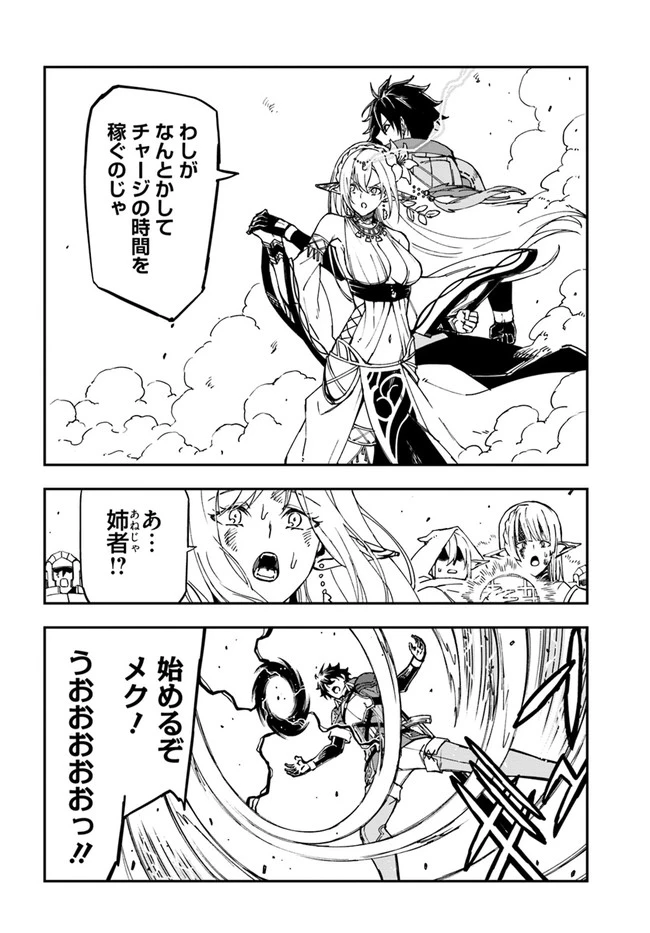 百錬の覇王と聖約の戦乙女 第19.1話 - 4