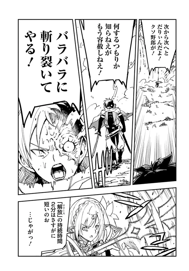 百錬の覇王と聖約の戦乙女 第19.1話 - 5