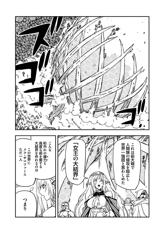 百錬の覇王と聖約の戦乙女 第19.1話 - 9