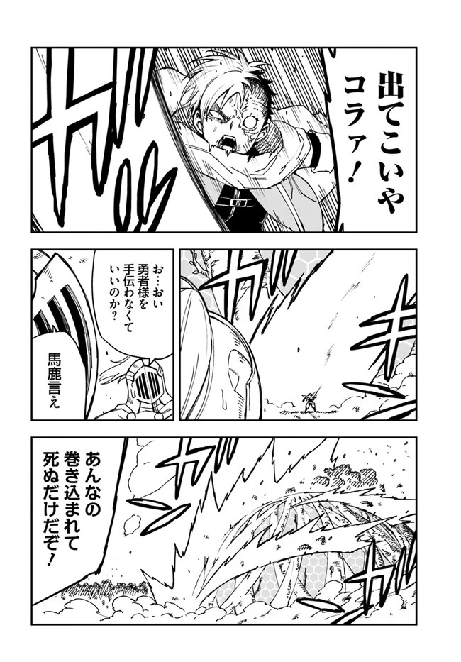 百錬の覇王と聖約の戦乙女 第19.1話 - 12