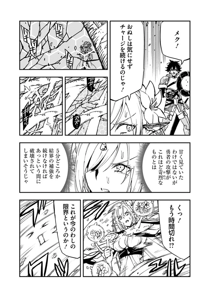 百錬の覇王と聖約の戦乙女 第19.1話 - 13