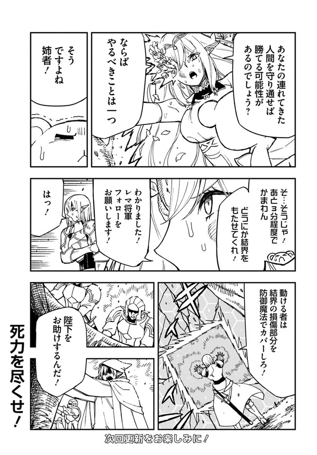 百錬の覇王と聖約の戦乙女 第19.1話 - 15