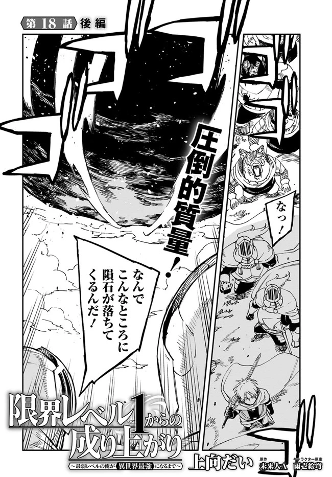 百錬の覇王と聖約の戦乙女 第18.2話 - 1