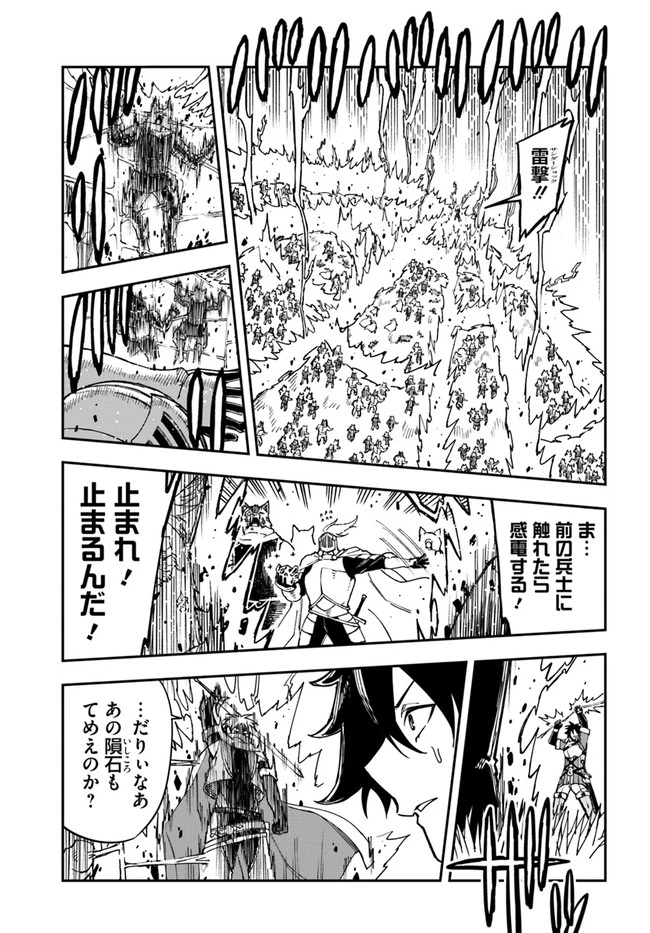 百錬の覇王と聖約の戦乙女 第18.2話 - 4