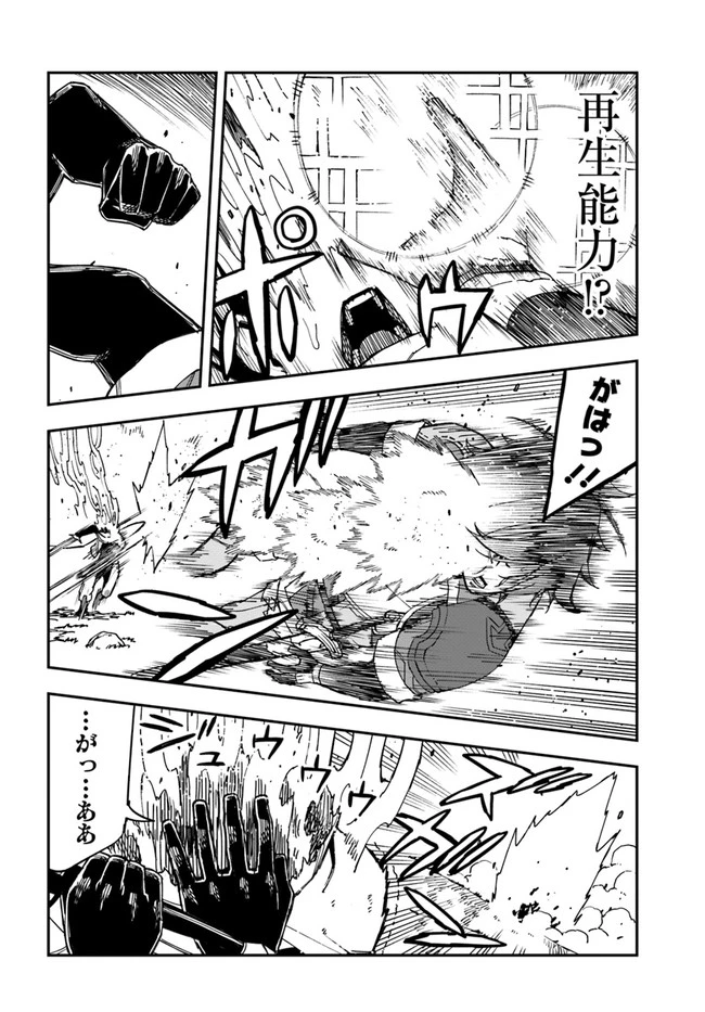 百錬の覇王と聖約の戦乙女 第18.2話 - 11