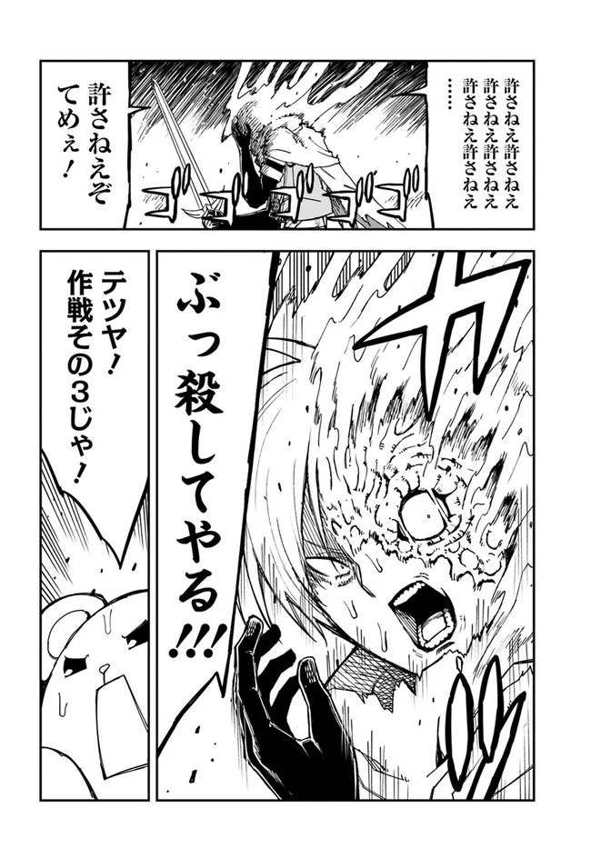 百錬の覇王と聖約の戦乙女 第18.2話 - 13