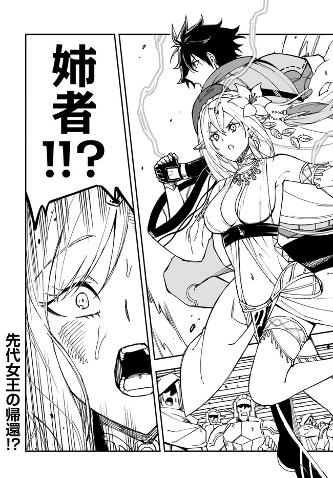 百錬の覇王と聖約の戦乙女 第18.2話 - 16