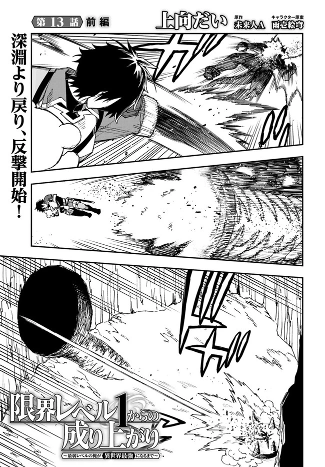 百錬の覇王と聖約の戦乙女 第13.1話 - 1