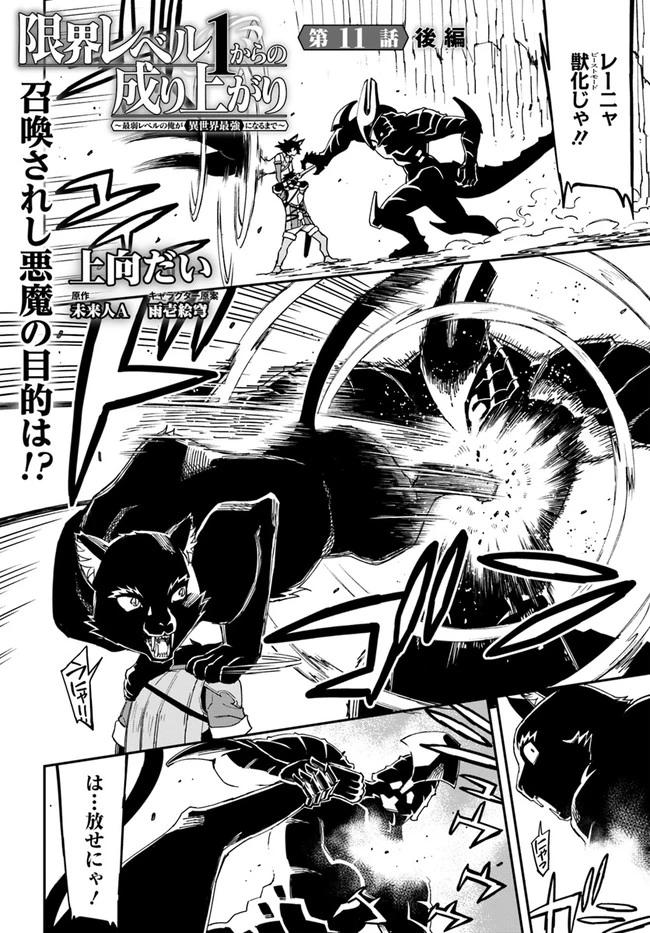 百錬の覇王と聖約の戦乙女 第11.2話 - 1