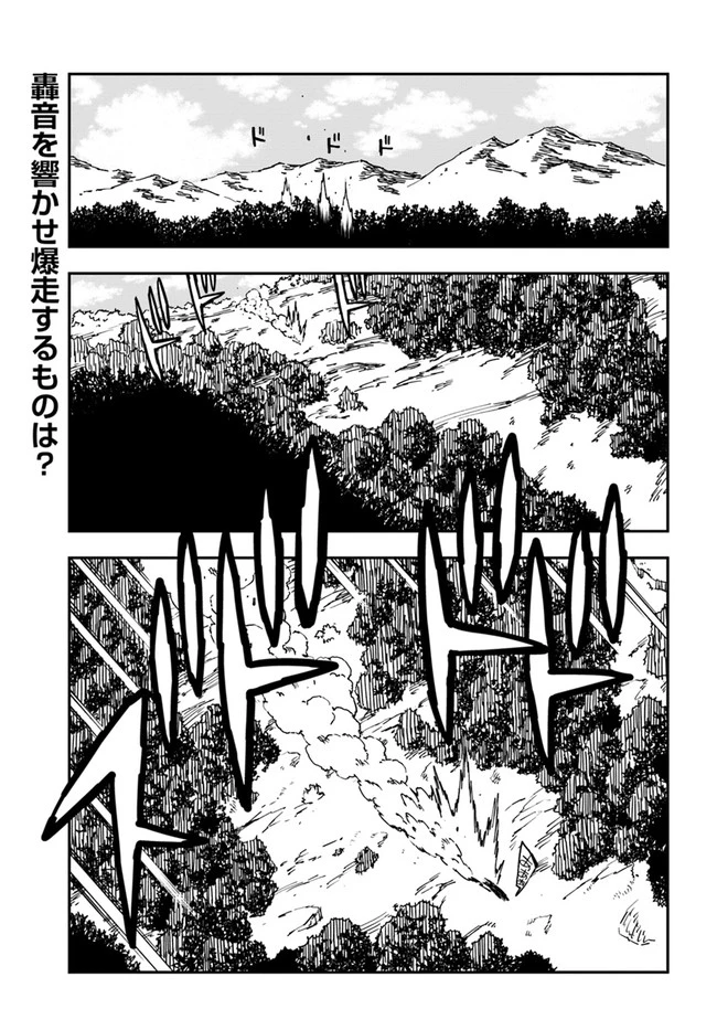 百錬の覇王と聖約の戦乙女 第10.1話 - 1