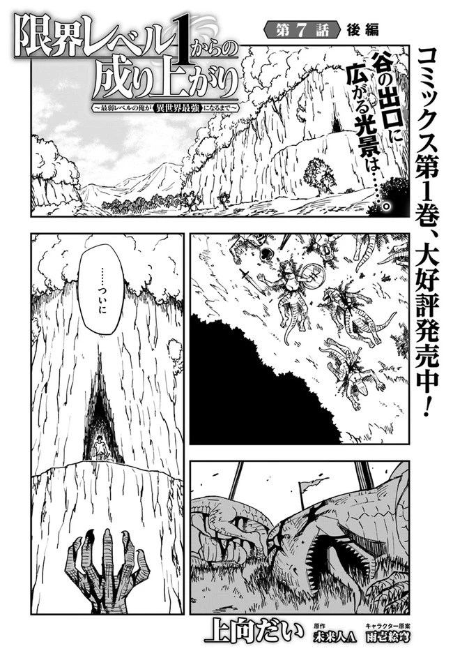 百錬の覇王と聖約の戦乙女 第7.2話 - 1