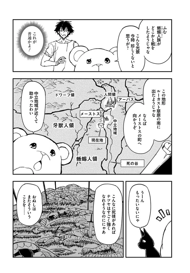 百錬の覇王と聖約の戦乙女 第7.2話 - 3