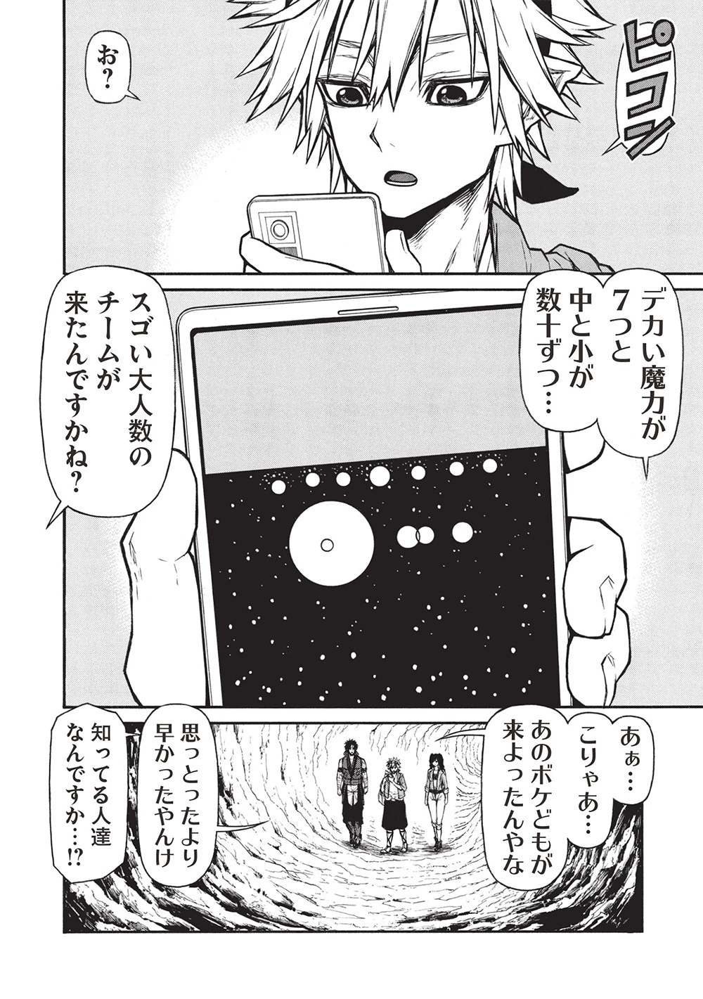 新米オッサン冒険者、最強パーティに死ぬほど鍛えられて無敵になる。 第62.2話 - 4