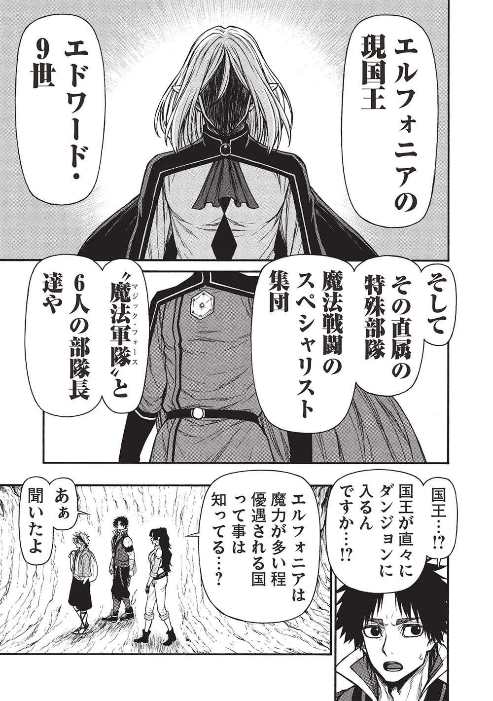 新米オッサン冒険者、最強パーティに死ぬほど鍛えられて無敵になる。 第62.2話 - 5