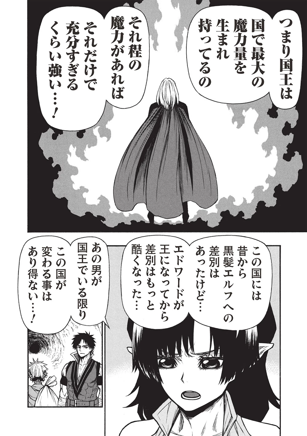 新米オッサン冒険者、最強パーティに死ぬほど鍛えられて無敵になる。 第62.2話 - 6