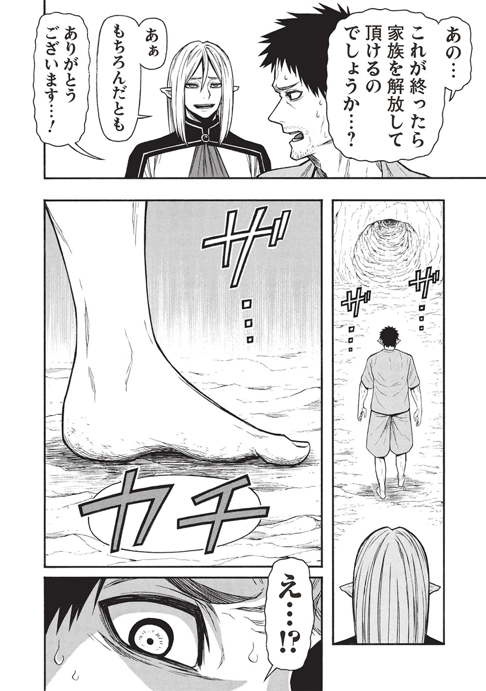 新米オッサン冒険者、最強パーティに死ぬほど鍛えられて無敵になる。 第62.2話 - 8