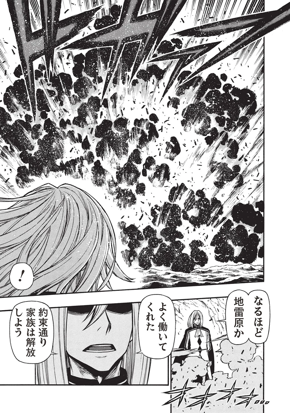 新米オッサン冒険者、最強パーティに死ぬほど鍛えられて無敵になる。 第62.2話 - 9