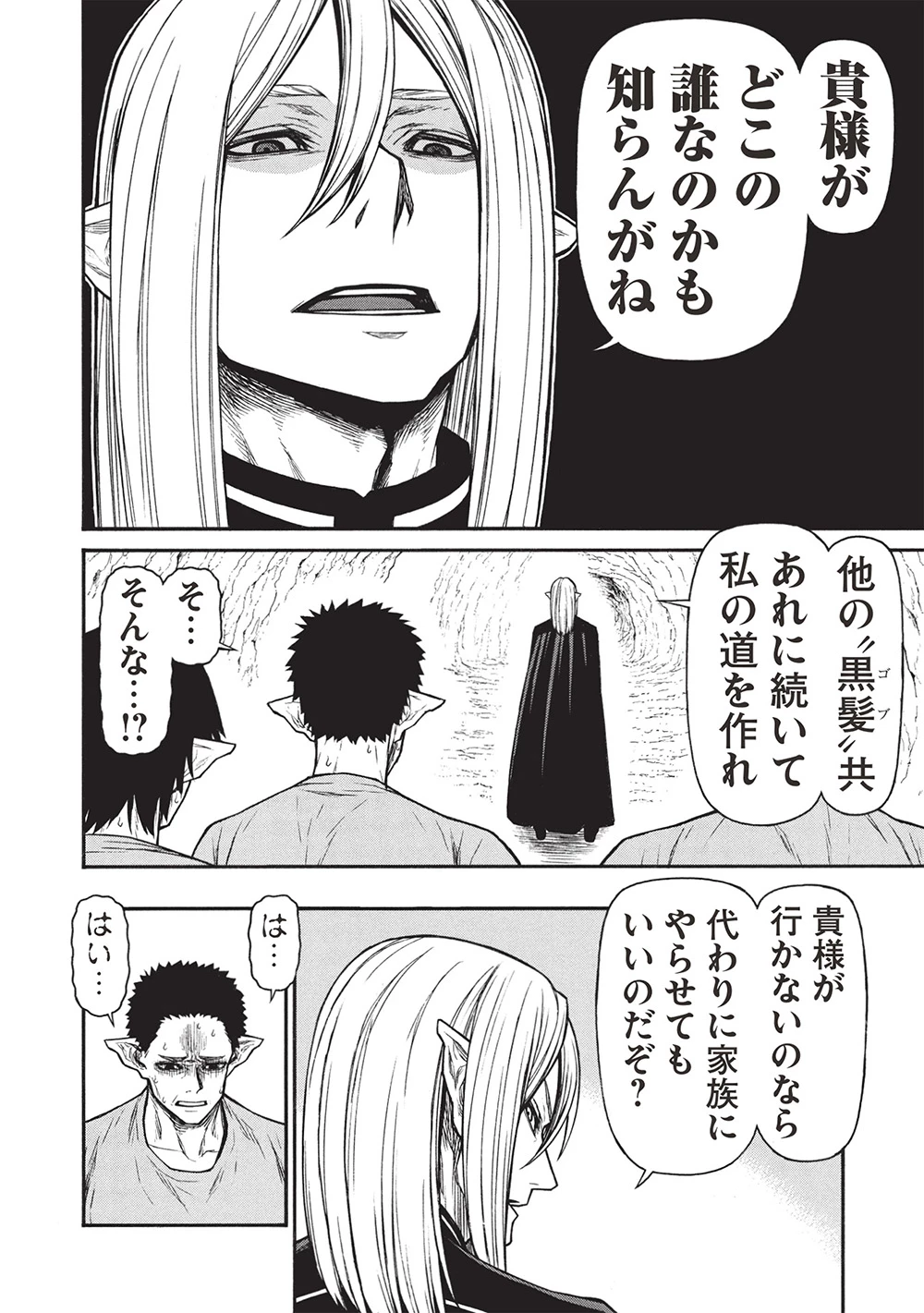 新米オッサン冒険者、最強パーティに死ぬほど鍛えられて無敵になる。 第62.2話 - 10