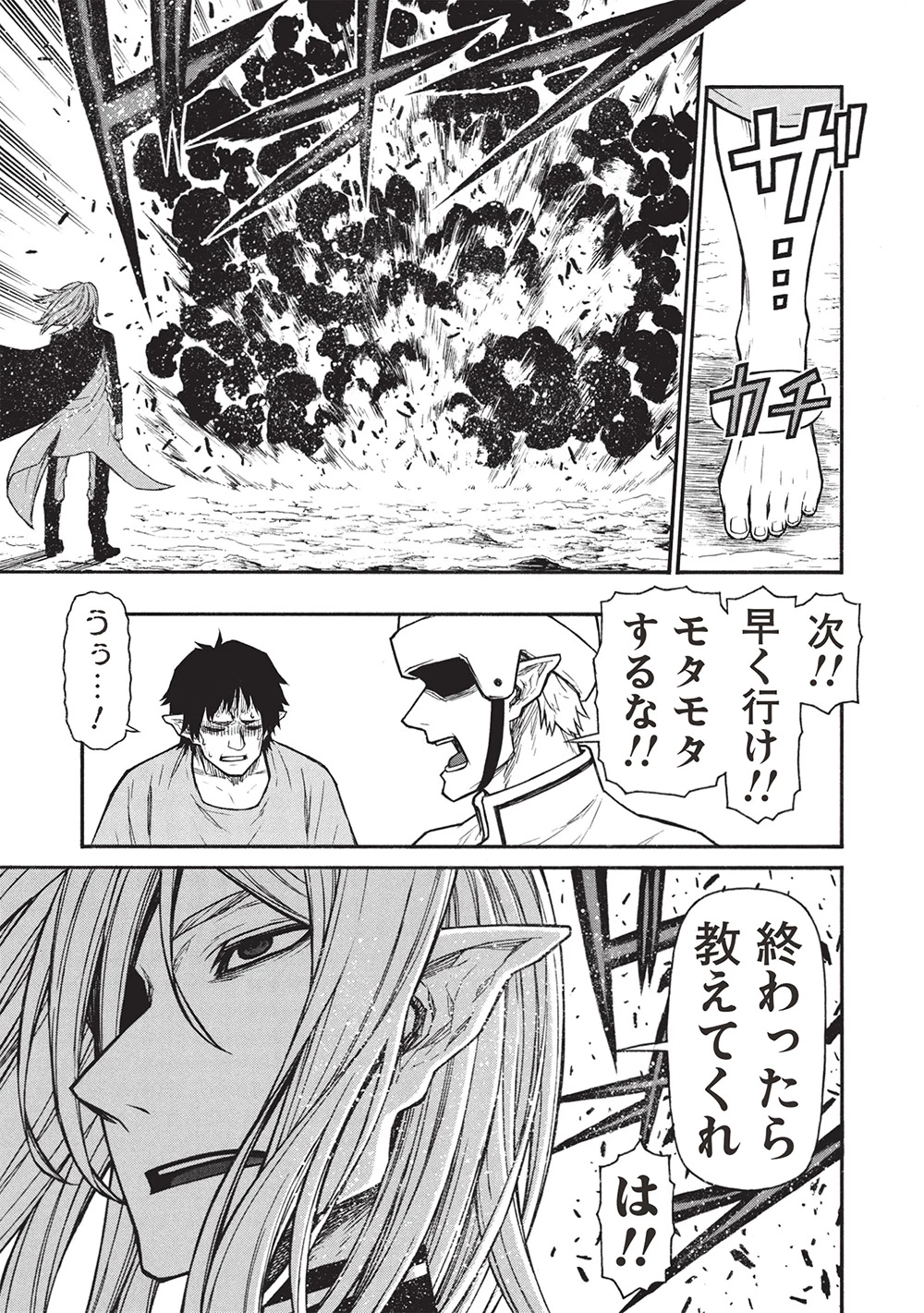 新米オッサン冒険者、最強パーティに死ぬほど鍛えられて無敵になる。 第62.2話 - 11