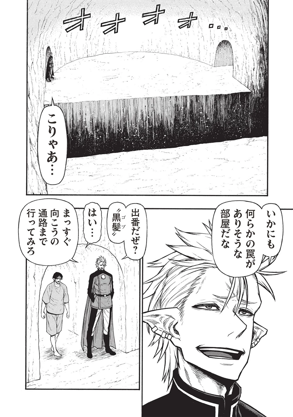 新米オッサン冒険者、最強パーティに死ぬほど鍛えられて無敵になる。 第62.2話 - 12