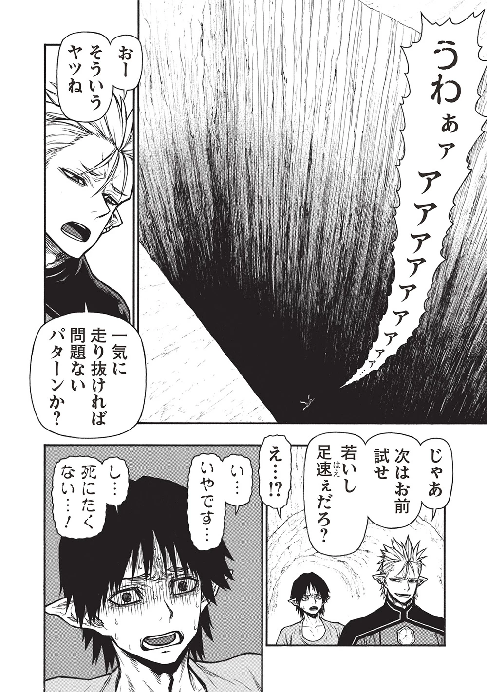 新米オッサン冒険者、最強パーティに死ぬほど鍛えられて無敵になる。 第62.2話 - 14