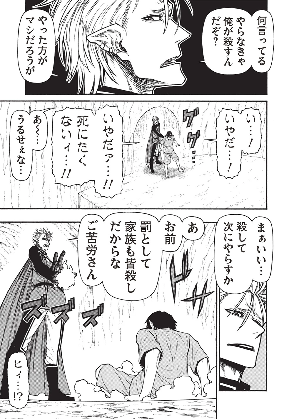 新米オッサン冒険者、最強パーティに死ぬほど鍛えられて無敵になる。 第62.2話 - 15