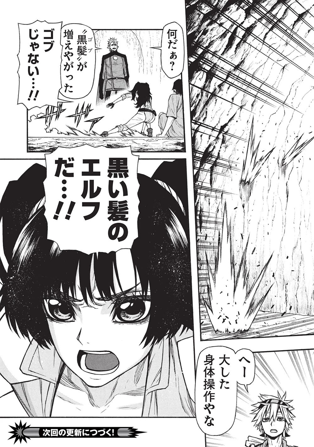 新米オッサン冒険者、最強パーティに死ぬほど鍛えられて無敵になる。 第62.2話 - 17