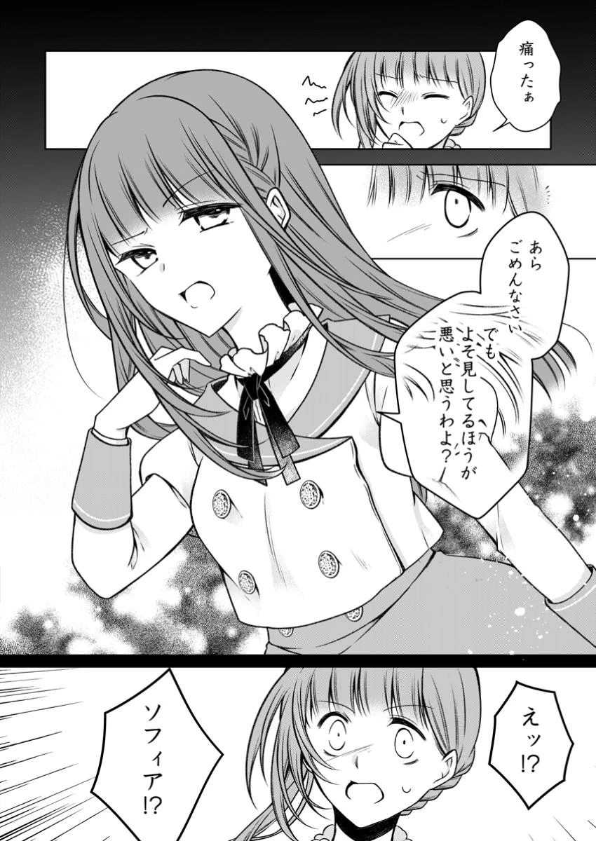 追放された悪役令嬢は断罪を満喫する 第27.3話 - 1