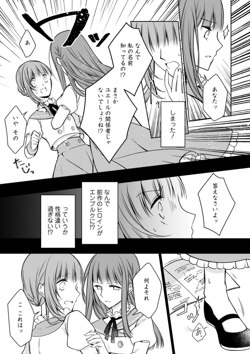 追放された悪役令嬢は断罪を満喫する 第27.3話 - 2