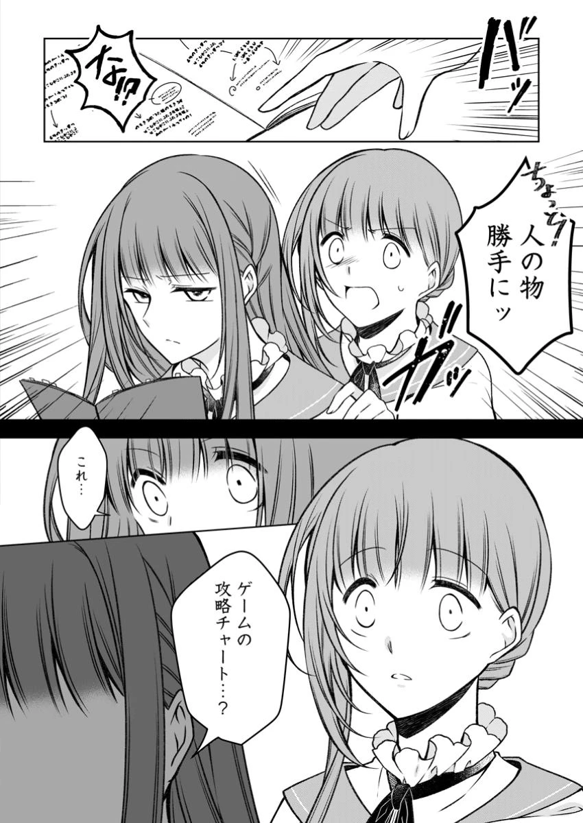 追放された悪役令嬢は断罪を満喫する 第27.3話 - 3