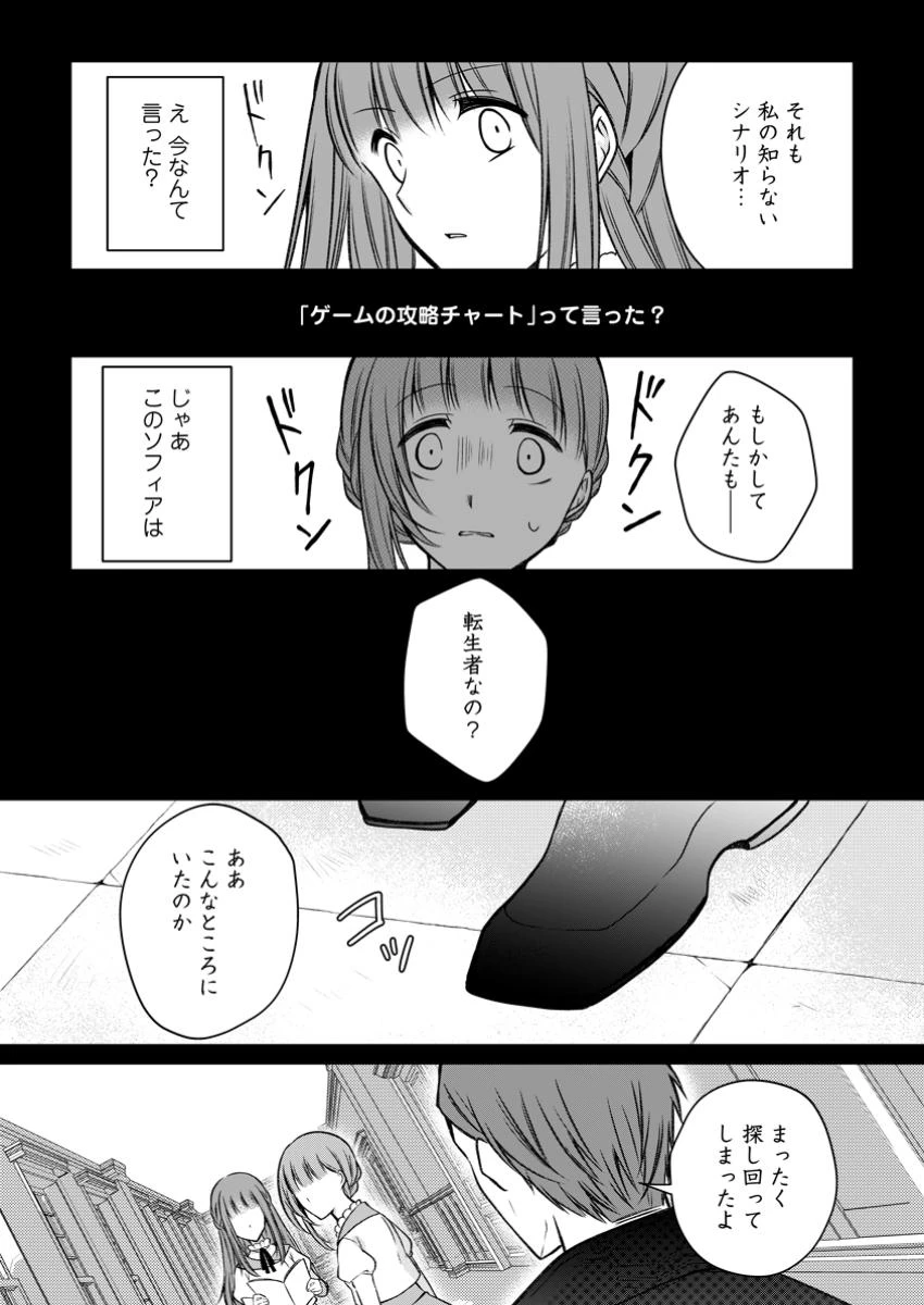 追放された悪役令嬢は断罪を満喫する 第27.3話 - 4