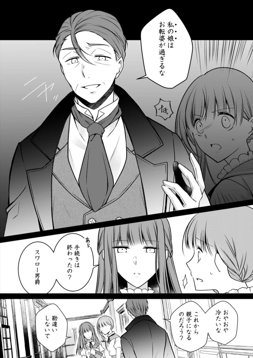 追放された悪役令嬢は断罪を満喫する 第27.3話 - 5