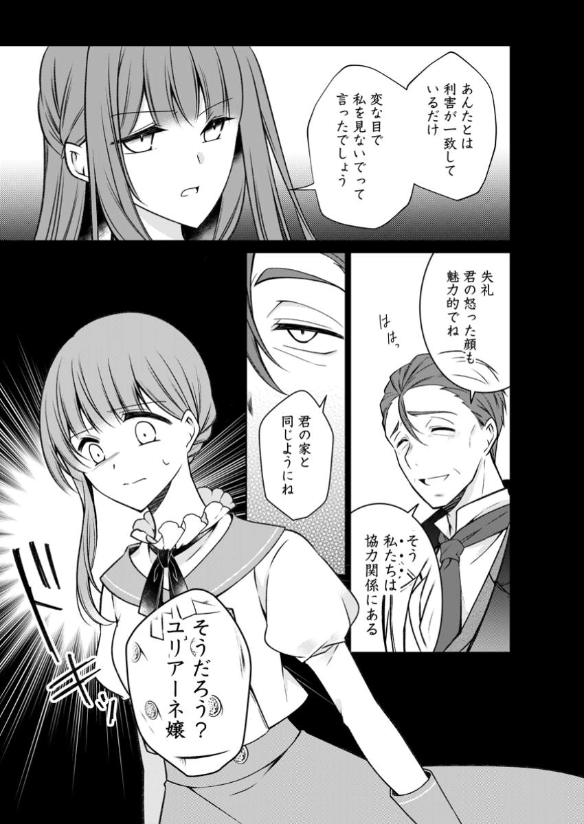 追放された悪役令嬢は断罪を満喫する 第27.3話 - 6