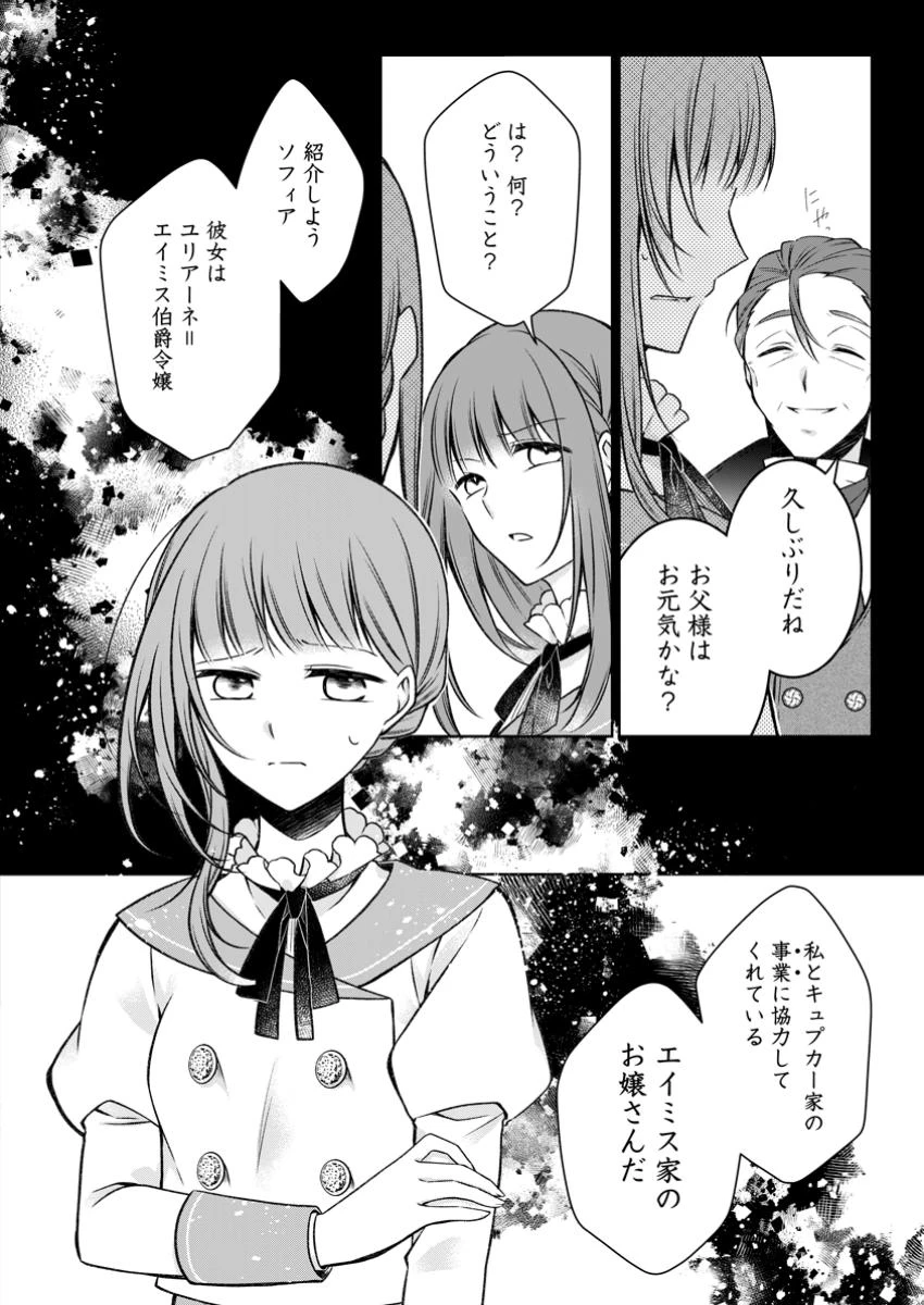 追放された悪役令嬢は断罪を満喫する 第27.3話 - 7