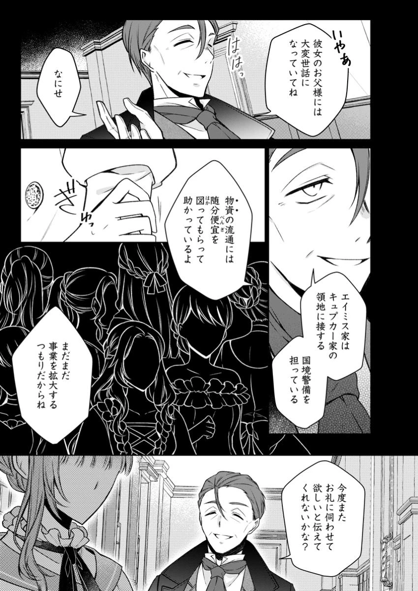 追放された悪役令嬢は断罪を満喫する 第27.3話 - 8