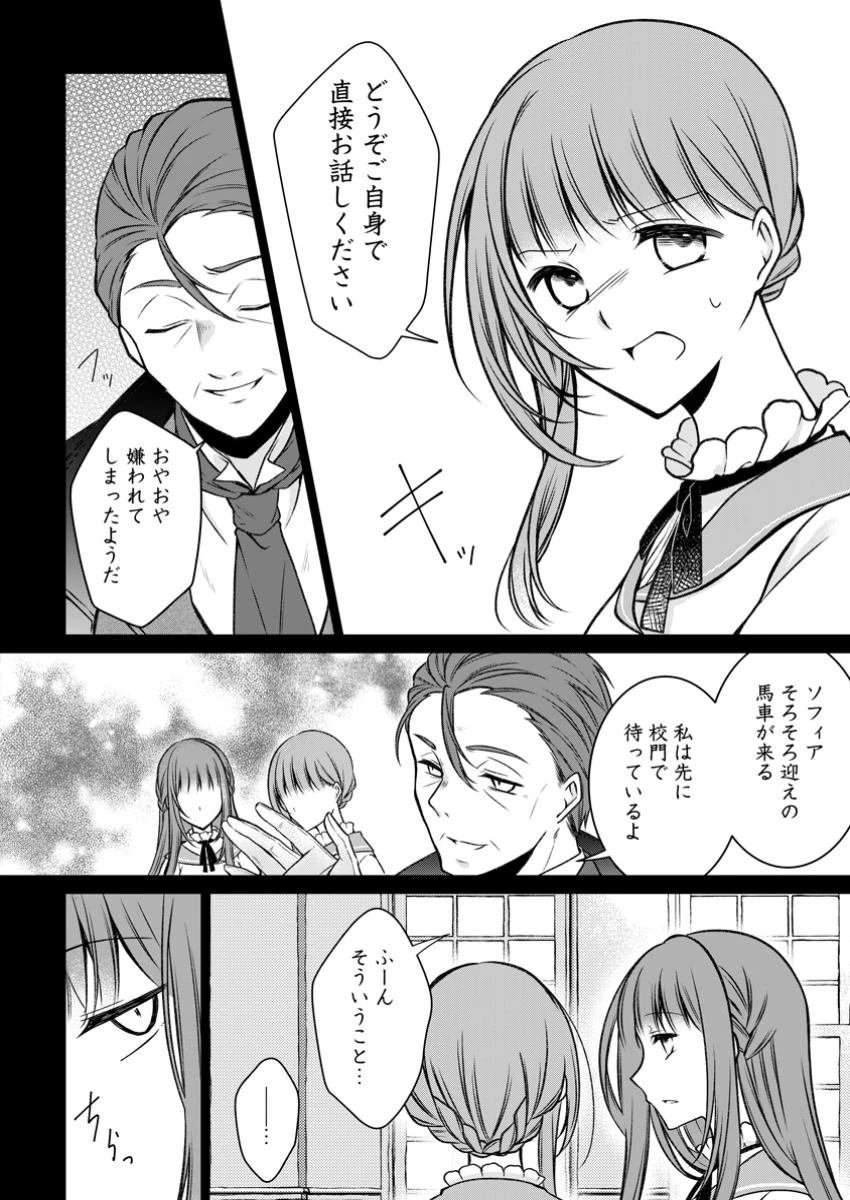 追放された悪役令嬢は断罪を満喫する 第27.3話 - 9